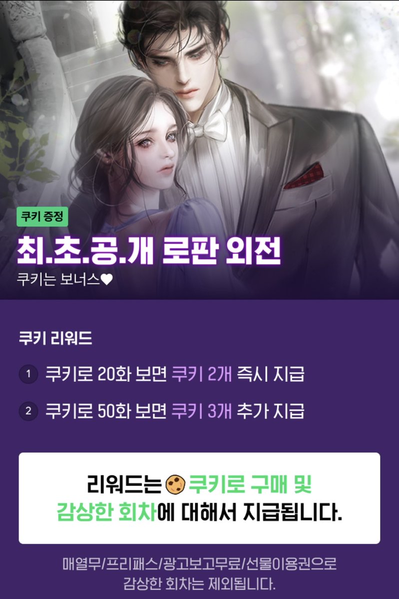 lunamoon0210's tweet photo. 최. 초. 공. 개 로판 외전! 이벤트
네이버 시리즈에서 <원수의 황후가 되었다> 외전 읽고 정주행 하자!

❤이벤트 기간 : 8/1 ~ 8/10
💖이벤트 내용 : 열람하시면 최대 쿠키 3개 지급!

▶https://t.co/tQwWIne4pX https://t.co/A1szoc4GtZ