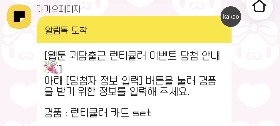 104sol913's tweet photo. 헐 괴출 웹툰화굿즈 이제 슬슬 배송하려나봐
8월 11일까지 주소 입력 안하면 자동으로 당첨 취소된다네요 트친분들 잊지말고 입력하시길 https://t.co/TZVdrWWeAW