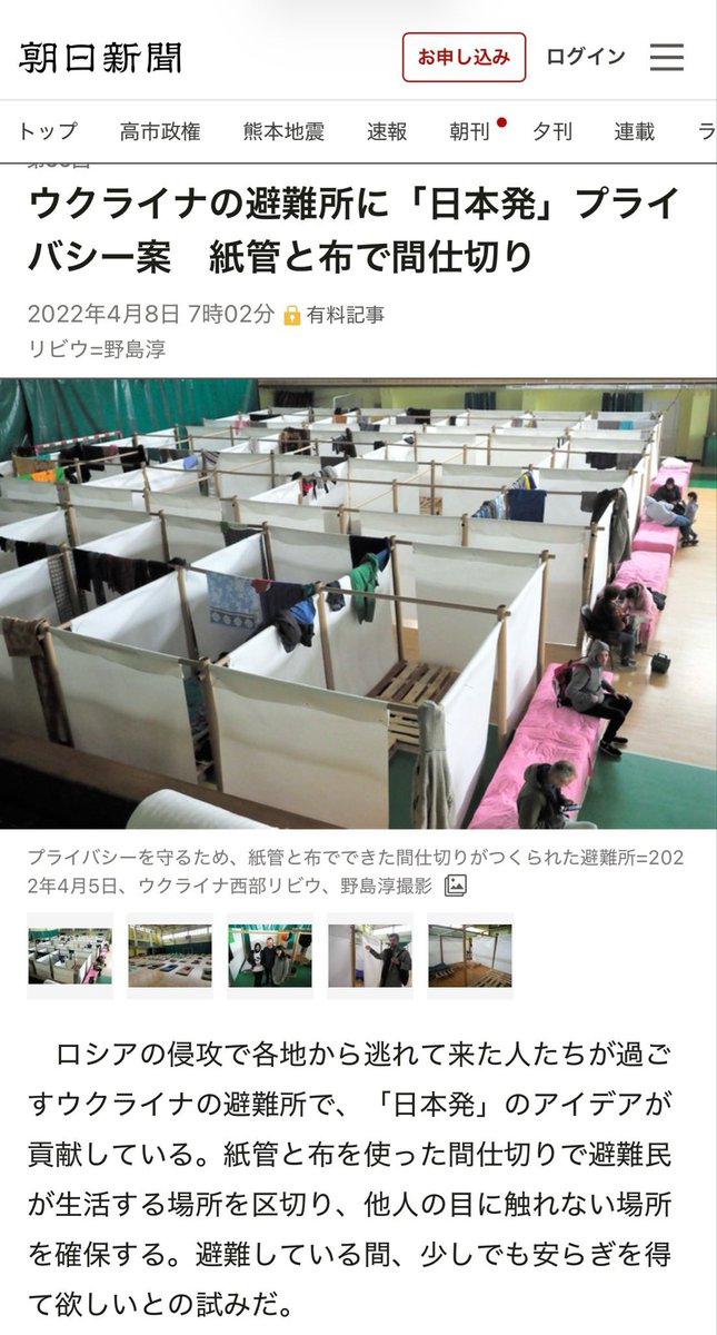mayuhappy831's tweet photo. 日本人は避難所で雑魚寝、ウクライナ人にはプライバシー配慮のため仕切りまで。

これ、全部日本人の働いた税金でやってますよね？ https://t.co/K1qsPm4DsG