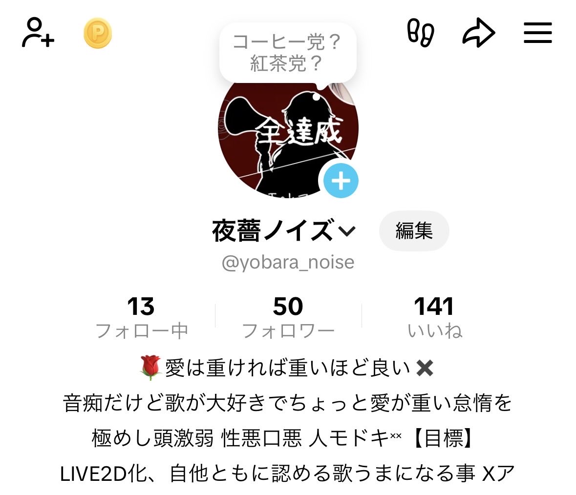 yobara_noise's tweet photo. 🌹✖︎ #立ち絵公開チャレンジ 最終回🌹✖︎

皆様の応援とご協力のおかげで無事Tiktokフォロワー45人達成致しました。チャレンジのクリア条件を全て達成したということでようやく皆様にちゃんとした姿で会う事ができます。

本当にありがとうございました。これからもよろしくお願いします #配信者 https://t.co/GCgv4OJBS7
