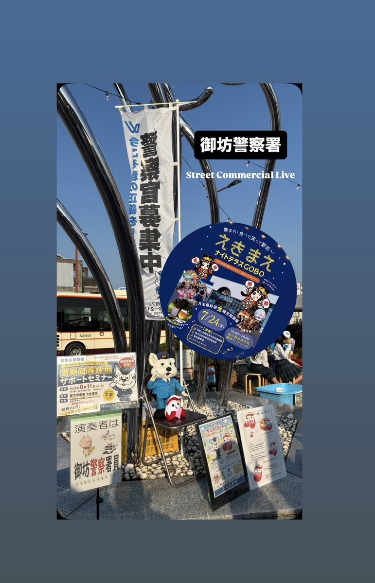 和歌山県警察 (@police_wakayama) / Posts / X
