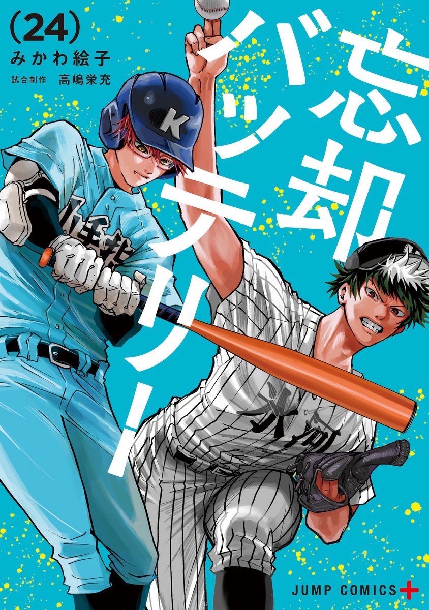 BoukyakuBgds88's tweet photo. 2026年8月4日発売予定

忘却バッテリー 24巻（ジャンプコミックス）

▼ご注文はこちら！
https://t.co/m8MLbroZi4 https://t.co/EGxkKLNqt0