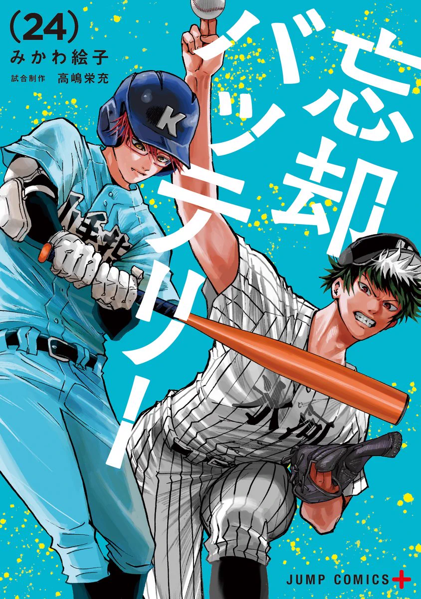 忘却バッテリー グッズ&情報 on X: 
