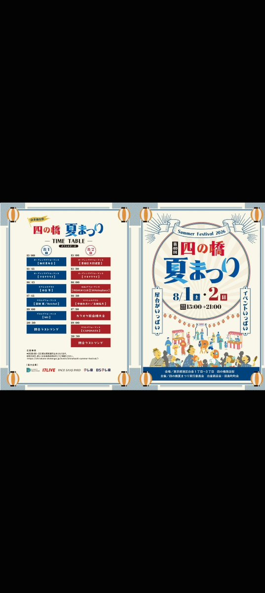 akemami5411's tweet photo. 昨日はここ❣️
四の橋夏祭り🏮
【CAPONATA】を見に16年？ぶりに白金高輪駅降りたんだけど、お祭り🍻🏮🍧場所が駅から近いし、歌自慢大会楽しいしで良いひとときでした❤
Canaryの無自覚太陽でCAPONATAを雨ふらずに見れてビックリ😳🤣 https://t.co/poXwnvRVFh
