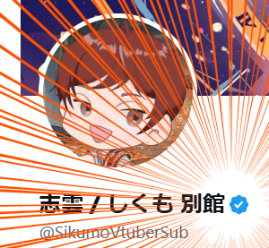 SikumoVtuberSub's tweet photo. 寝ぼけてXの通知をポチポチしていたら、サブ垢がプレミアム登録されていた！！
あまり使わないアカウントなのに！！！！

無駄なお金を使ってしまったようだ…😇 https://t.co/NUBwONFsEw