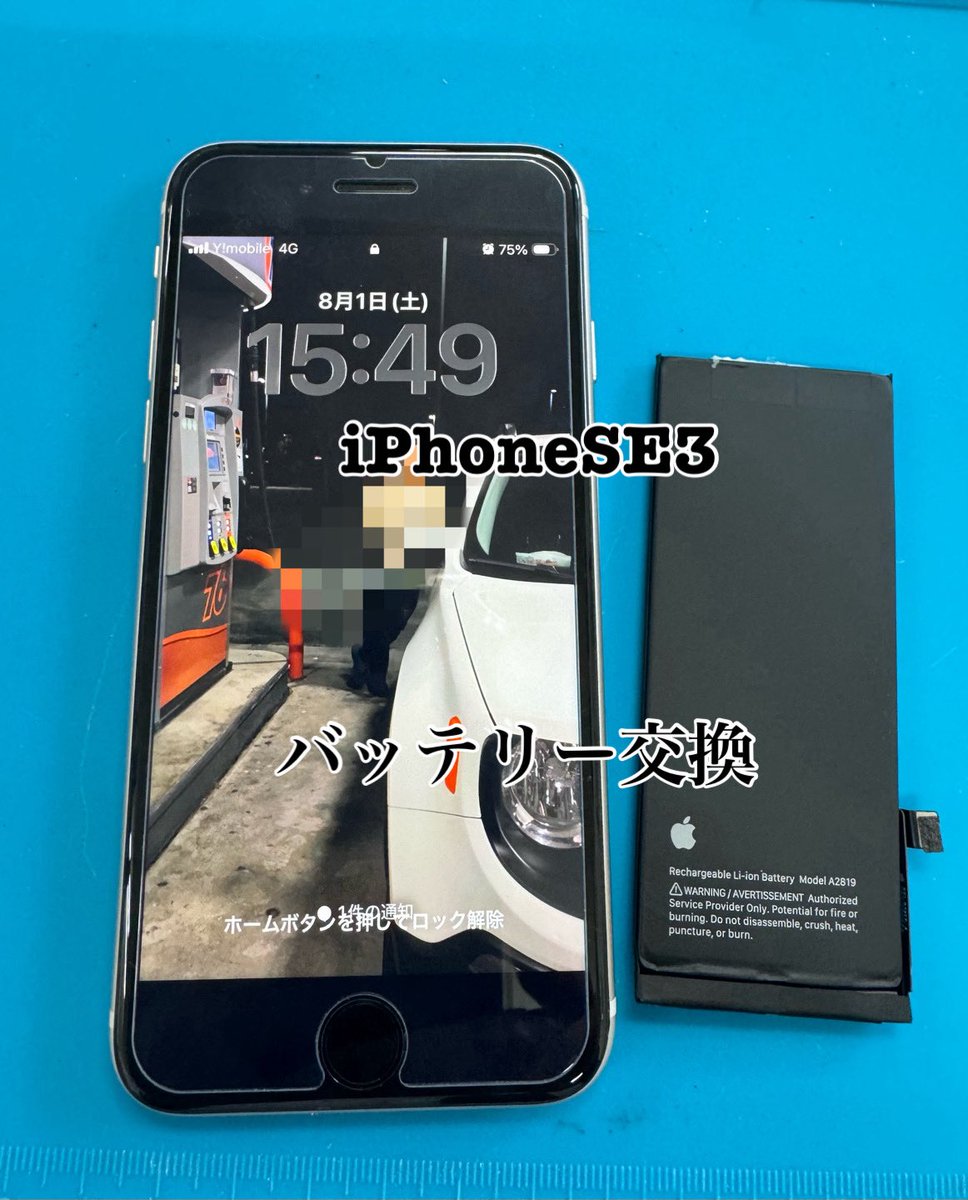 mp_obihiro's tweet photo. iPhoneSE3バッテリー不調交換🔋

帯広市内のお客様、ご夫婦でのバッテリー交換依頼。

データそのまま‼️最大容量100%に復活👍

使い慣れたiPhoneをそのまま使え、勝毎花火大会チケットプレゼントさせていただきました😊

残り3組で終了、お早めにご相談、ご来店お待ちしております。 https://t.co/tcVNSPPGQx