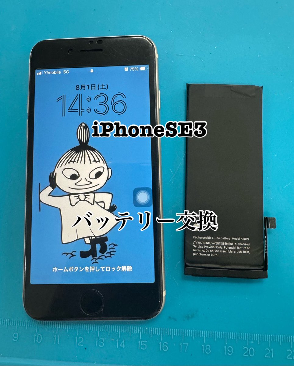 mp_obihiro's tweet photo. iPhoneSE3バッテリー不調交換🔋

帯広市内のお客様、ご夫婦でのバッテリー交換依頼。

データそのまま‼️最大容量100%に復活👍

使い慣れたiPhoneをそのまま使え、勝毎花火大会チケットプレゼントさせていただきました😊

残り3組で終了、お早めにご相談、ご来店お待ちしております。 https://t.co/tcVNSPPGQx