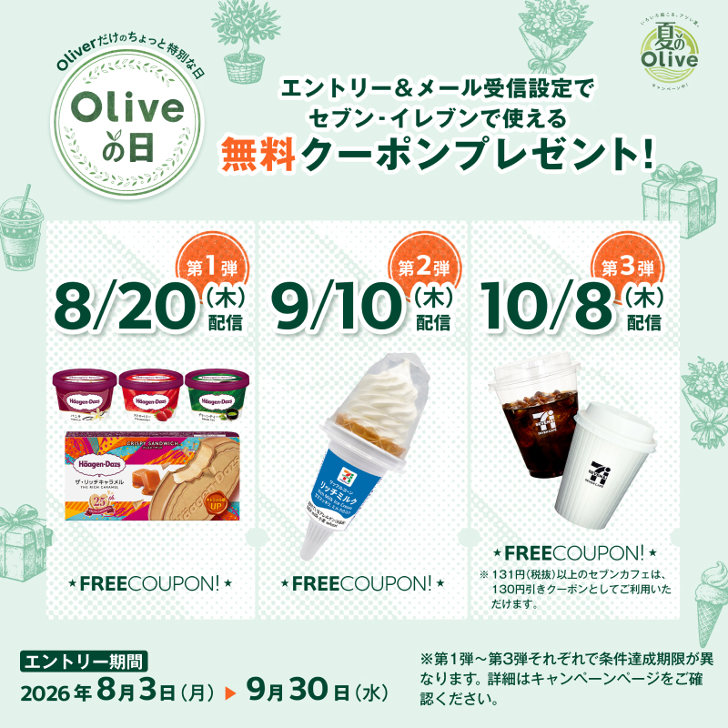 smbc_midosuke's tweet photo. ＼Oliveユーザー限定🎉／
セブン-イレブンで使えるクーポンが全員もらえるキャンペーンスタート🎁
第1弾～第3弾まで見逃せない特典が盛りだくさん✨

キャンペーンの詳細＆エントリーはこちら👇
https://t.co/Ii88TBqoYd

この機会にぜひ手に入れてね‼️
#Oliveの日 #夏のOliveキャンペーン https://t.co/M5w1YwCkfA
