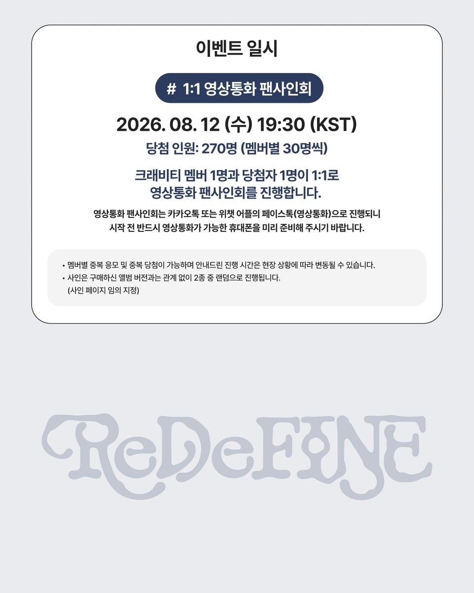 Withmuu_twt's tweet photo. [💿] CRAVITY (크래비티) THE 8TH EP [ReDeFINE] 팬사인회 이벤트 안내

[ 🕒 응모 기간 ]
8/3(월) 11:00 ~ 8/5(수) 23:59 (KST)

[ 🎁 응모자 특전 ]
- 미공개 셀카 포토카드 9종 중 랜덤 1종 증정 (여름 계곡 ver.)

[ 🎁 당첨자 특전 ]
- 영통: 당첨된 멤버의 사인 포토카드 (여름 계곡 ver.) 1매 증정

🌊 이벤트 일시: 8/12(수) 19:30 ~
🌊 당첨자 발표: 8/6(목) 15:00 이후

🔗KR https://t.co/Wizs1jDypi
🔗CN https://t.co/6YOzhFVbWL
🔗JP https://t.co/VoQdjDHPxp
🔗GLOBAL https://t.co/39tBdQfIp7

크래비티 사인회 응모가 시작되었습니다!
지금 #위드뮤 에서 확인해 주세요!

#CRAVITY #크래비티
#ReDeFINE
#AWAKE