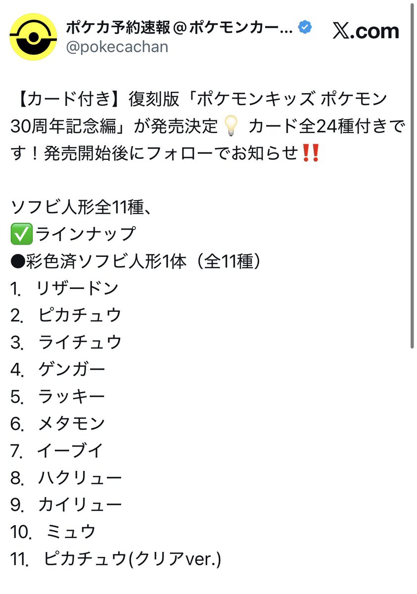 PSAOtaku's tweet photo. まって、エグい…
ポケモンキッズ復刻はヤバすぎるって‼️

しかもラインナップ神すぎるだろwww✨ https://t.co/qjljwbXgPQ
