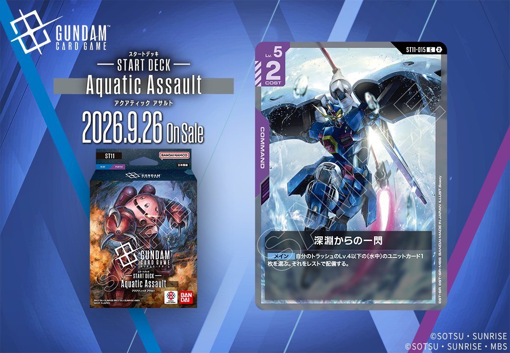 公式】ガンダムカードゲーム (@GUNDAM_GCG_JP) / Posts / X
