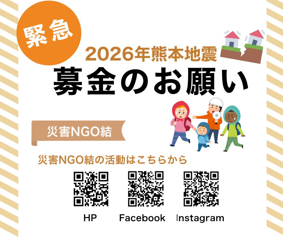 shiganpoc's tweet photo. #2026年7月熊本地震 で被災地支援のため #緊急募金 を！

#しがＮＰＯセンター でお預かりした浄財は現地で災害支援活動を行っている #災害NGO結 にそのままの額を届けます ※発災日の夜、熊本に向けて出発し現在救援活動中

くわしくは↓
https://t.co/T11WkHklMU

寄付は二次元コードから https://t.co/0gIBYC1UDb