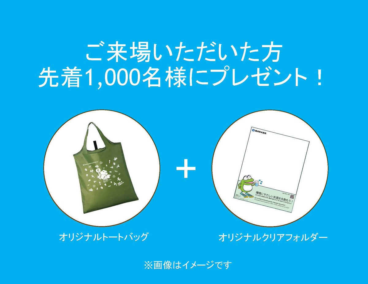 yokohama_suidou's tweet photo. 8/6に ＃はまっ子水道まつり を開催します。
水源地の魅力や、身近な水道の仕組みについて学べるイベントです。はまピョンも会場に登場します。

日時：8/6(木)10：30～15：00
場所：横浜市役所アトリウム
▼イベント内容
https://t.co/0TYCUtxOqY
＃横浜 ＃水道 https://t.co/ejAm2AtCZy