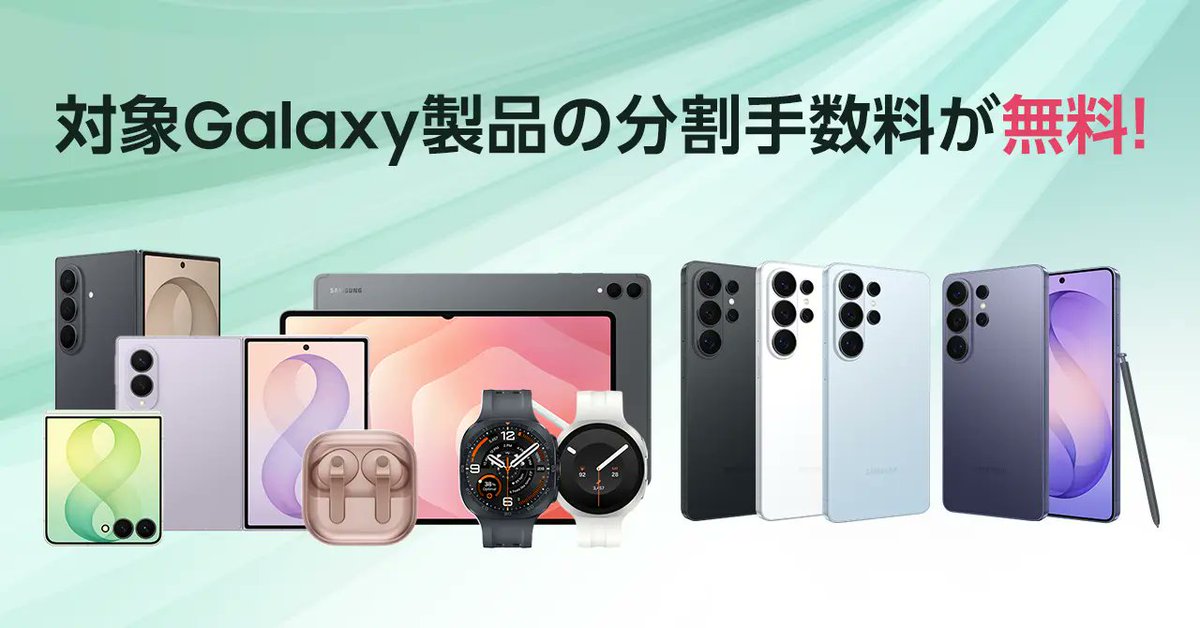 nogenkin's tweet photo. 後払い「アトカラ」にて最大36回まで顧客分割手数料が無料となる「Samsung Galaxy特別プラン」を開始 https://t.co/DuDdFnjcMr