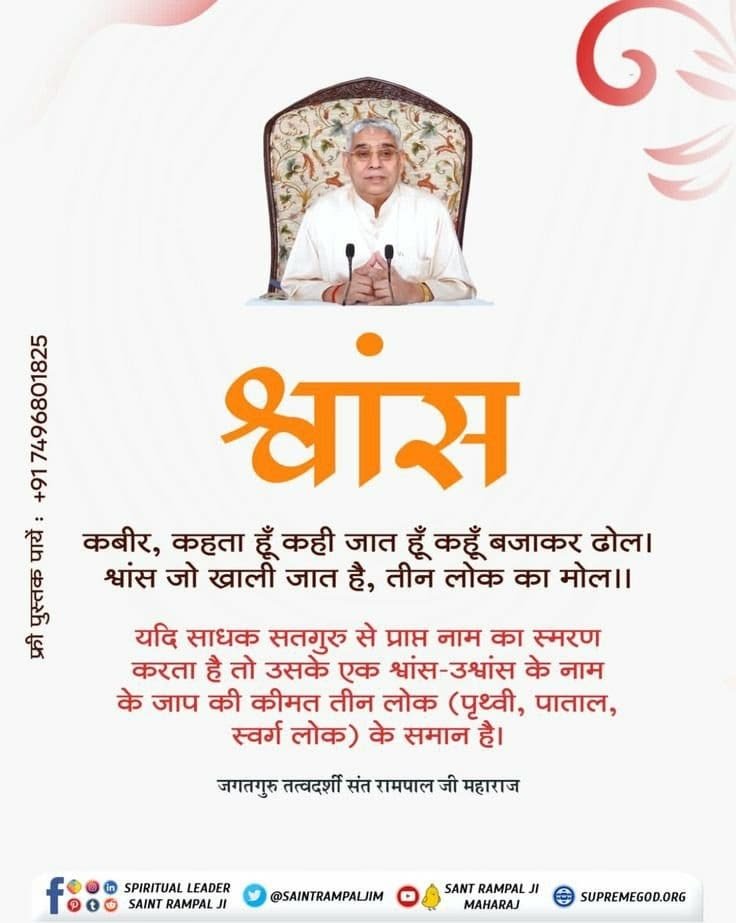 sa4327788's tweet photo. #GodMorningMonday

श्वांस🙂‍↔️

कबीर, कहता हूँ कही जात हूँ कहूँ बजाकर ढोल। 🥁
श्वांस जो खाली जात है, तीन लोक का मोल।।🌏

जगतगुरु तत्वदर्शी संत रामपाल जी महाराज...♥️ https://t.co/4Ftf07Emzl