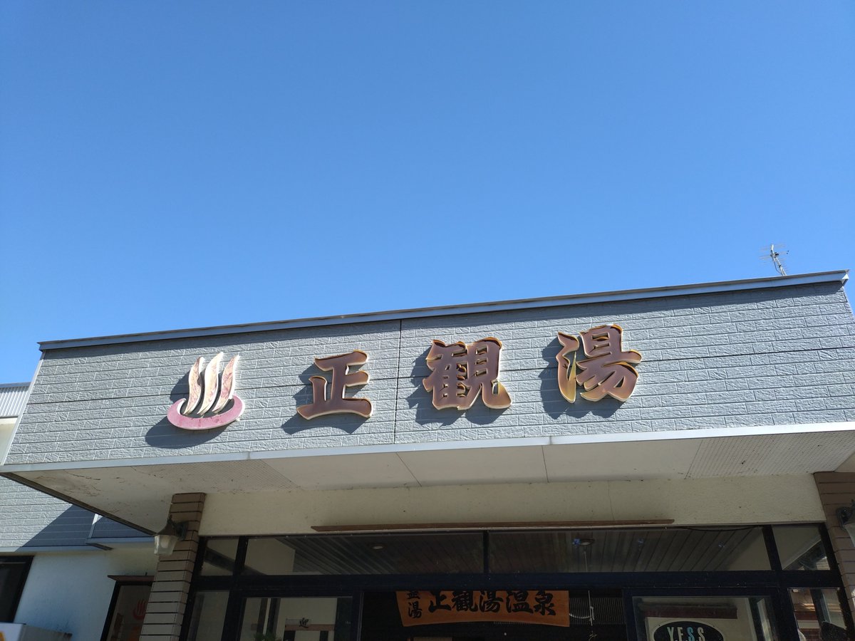shoukantou's tweet photo. 本日、雲ひとつない快晴☀ https://t.co/MTYbQf63To