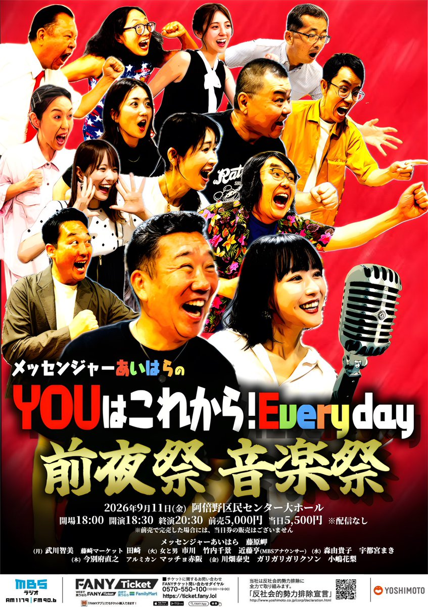 メッセンジャーあいはらのYouはこれから！Everyday (@mbspara) / Posts / X