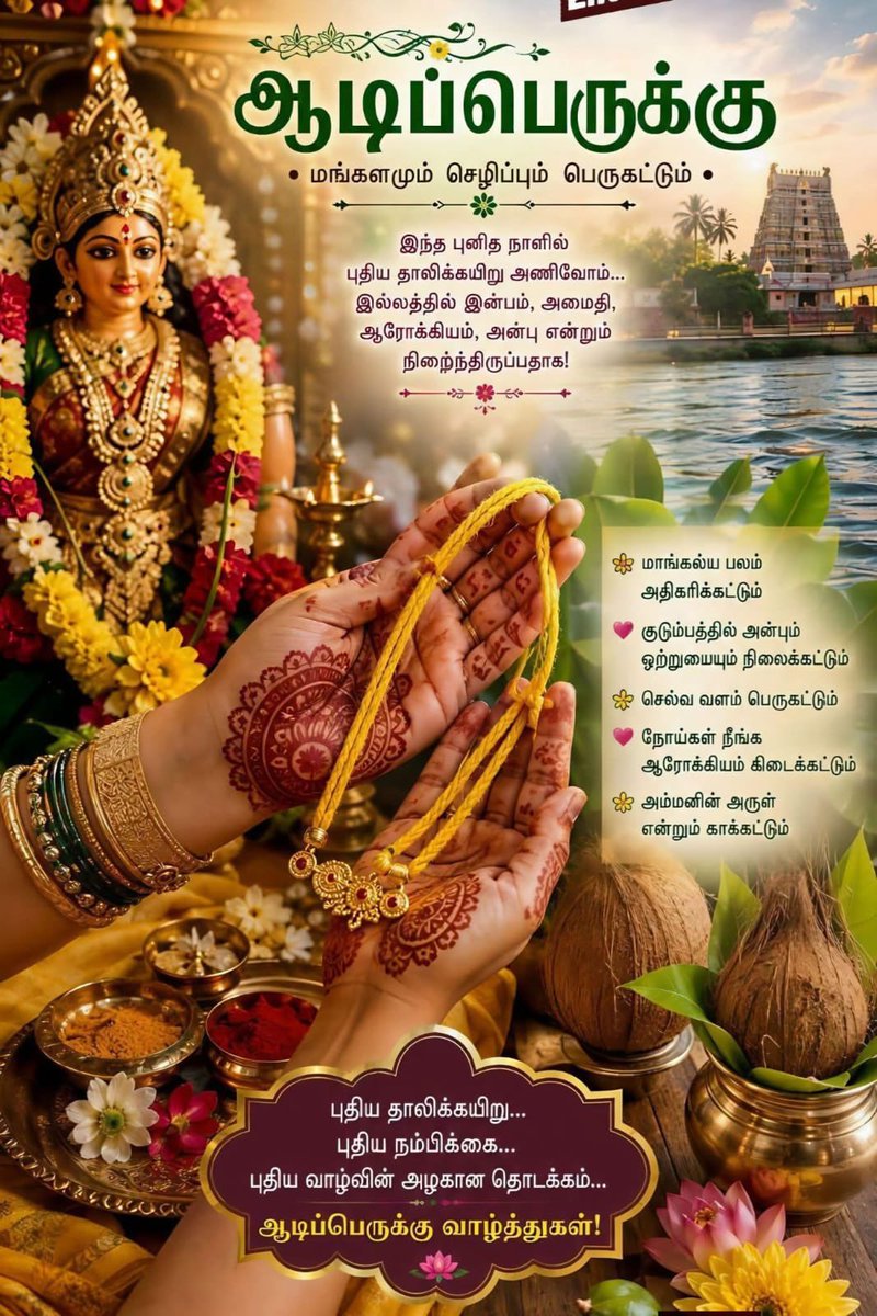 mahakshan's tweet photo. இனிய ஆடிப்பெருக்கு நல்வாழ்த்துக்கள் 🙏 https://t.co/EuU8RgnwgO