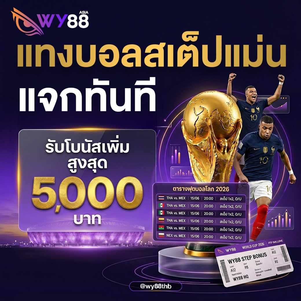 fobapoyz's tweet photo. #WY88 แทงสเต็ป 777 ดาว

แทงสเต็ปแม่น แจกทันที 5000 บาท
กดรับโบนัสพิเศษได้เลยที่หน้าเว็บ 💻📲

คลิก : https://t.co/p3yZcubAPm
Tele : https://t.co/hSzRVZA4NE
Line 🆔 @wy88thb

🔥 ฝาก-ถอนช้า รับโบนัส 20,000

#แทงบอล #แจกเครดิตฟรี #ฝาก5รับ100
#WY88WorldIsYours https://t.co/VmvTboGd9m