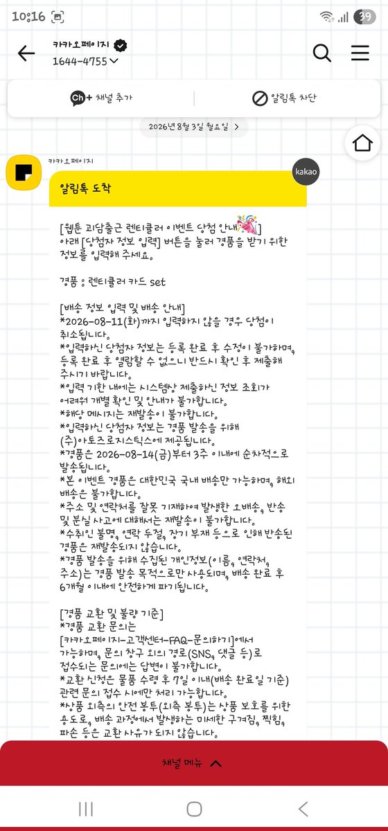 uranus1332's tweet photo. 괴출 이벤트 렌티큘러 카드 배송지 정보 입력하는 거 카톡으로 왔어요 다들 기간 안에 등록하시길! https://t.co/sUbyTYAfJT