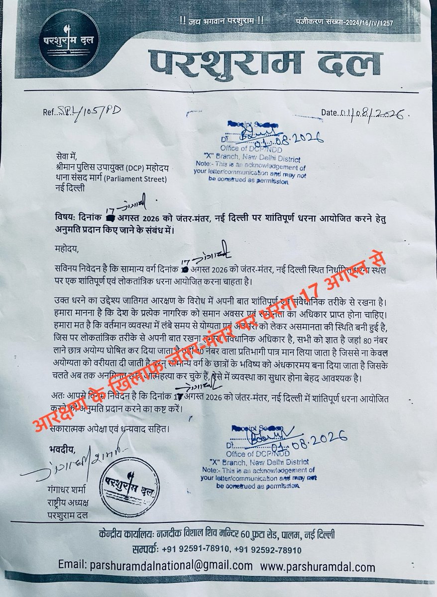 Parshuramdal_in's tweet photo. आरक्षण के ख़िलाफ़ जंतर-मंतर से हुंकार 17 अगस्त से।
पिछले 70 वर्षों से शोषित सवर्ण छात्र वर्ग एकजुट होकर करेगा न्याय की माँग। https://t.co/TYEKuXiUX2