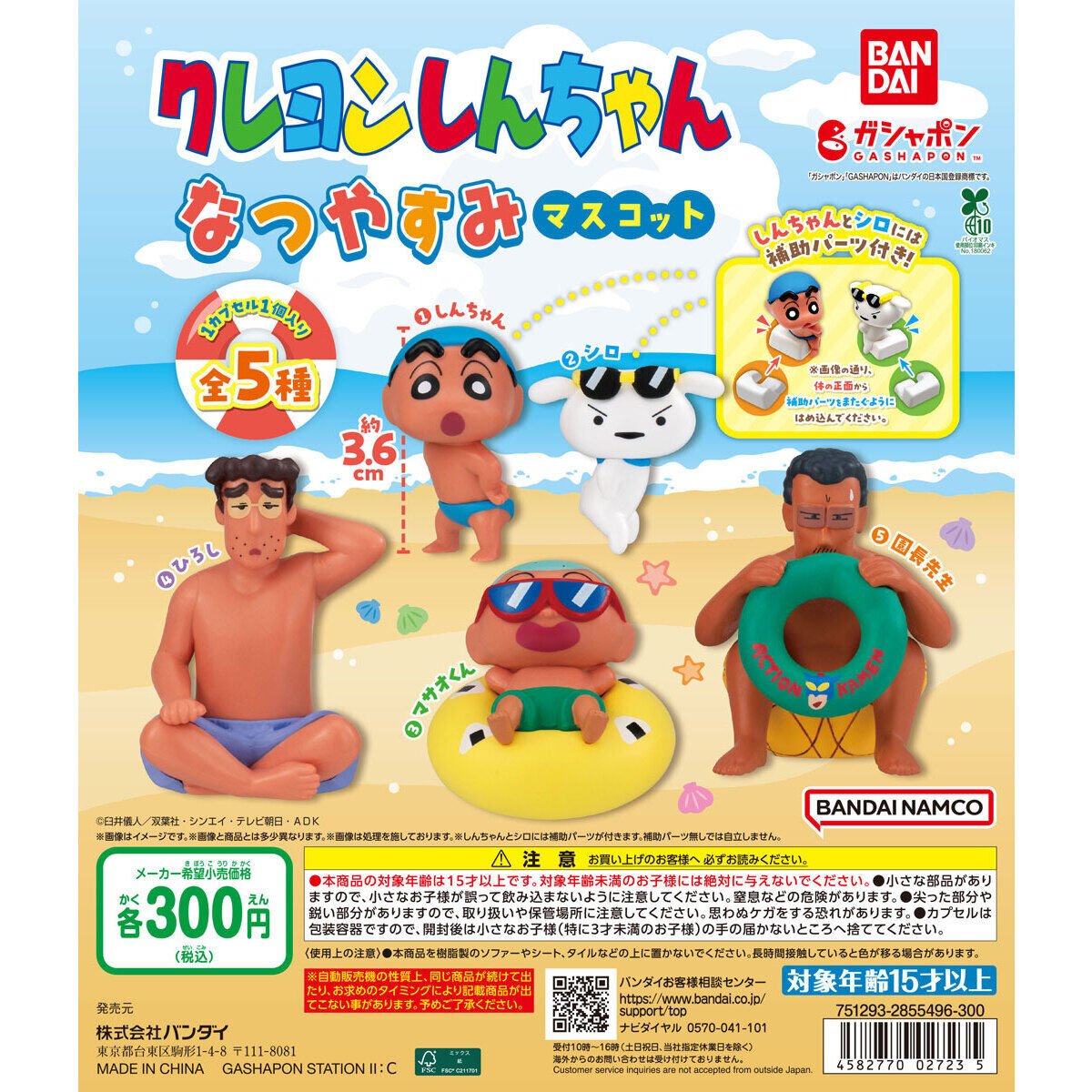 Shinchan_goods's tweet photo. 🖍️カプセルトイ新商品🖍️

『クレヨンしんちゃん なつやすみマスコット』

◼️1回300円
◼️全5種

2026年8月 第4週〜
全国のガチャガチャ売り場で発売✨

詳しくはこちら👇
https://t.co/DADd5HgFZD

#クレヨンしんちゃん https://t.co/Ixe0t1iL8s