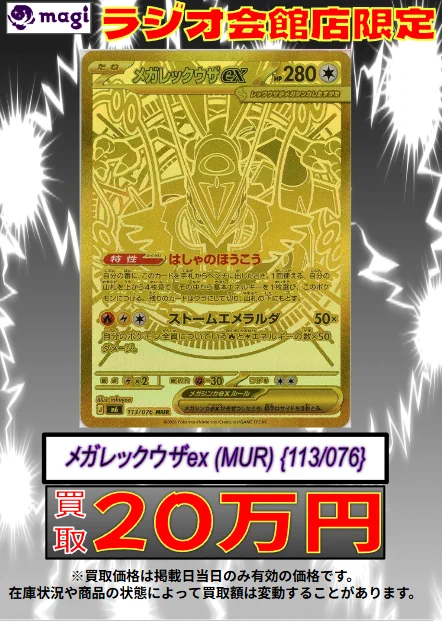 magi秋葉原ラジオ会館店【Cardshop】 on X: 