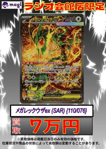 magi秋葉原ラジオ会館店【Cardshop】 on X: 