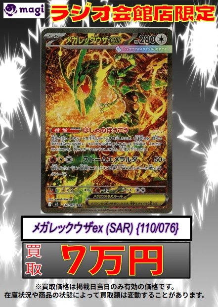 magi秋葉原ラジオ会館店【Cardshop】 on X: 