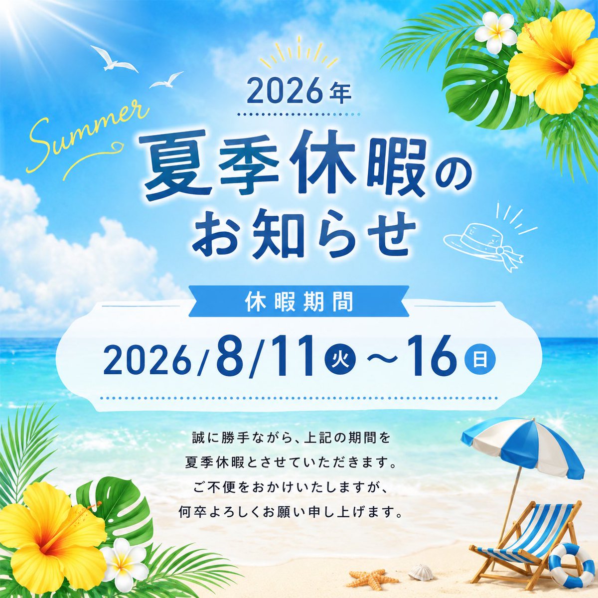 nerima_clinic's tweet photo. 📢【夏季休暇のお知らせ】

練馬クリニックは、下記の期間を夏季休暇のため休診とさせていただきます。

🏖️休診期間
📅2026年8月11日（火）～8月16日（日）

8月17日（月）より通常診療いたします。

受診やお薬をご希望の方は、お早めのご来院をお願いいたします。

🏥練馬区の小児科・内科 練馬クリニック🏥

📍西武新宿線 武蔵関駅 徒歩7分
🚌関町北四丁目バス停 徒歩3分

📜詳しくはプロフィールへ