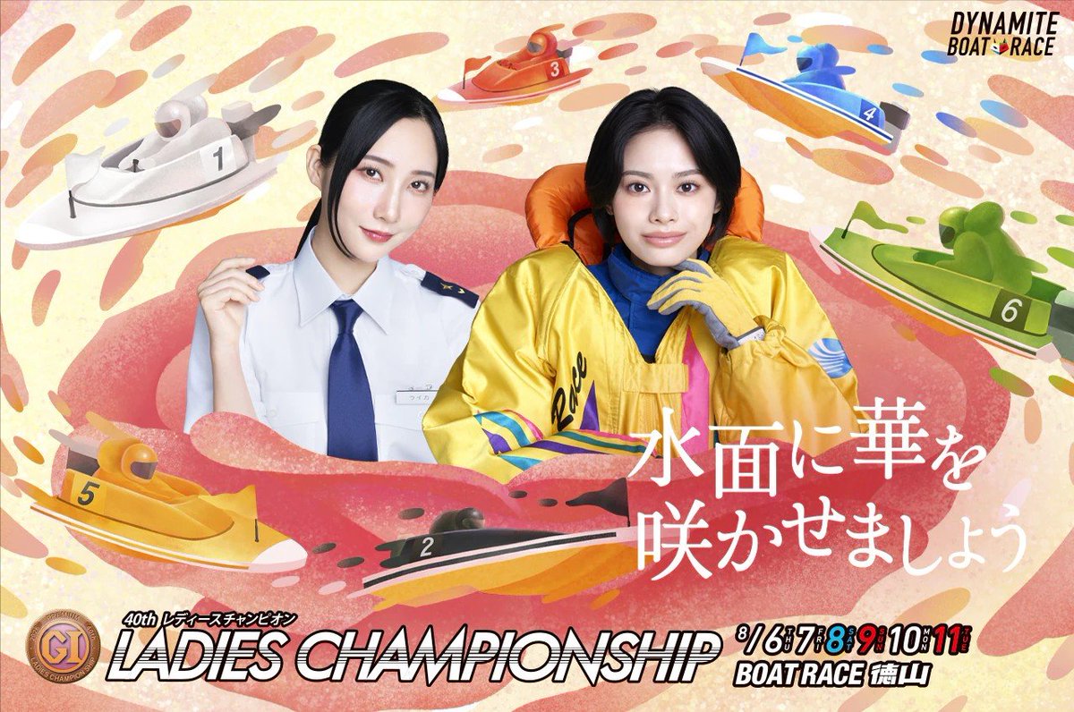 boatix_info's tweet photo. ８月６日からは、レディースチャンピオン🏆️

あなたは、誰推し？

僕は、「前田 紗希」を大本命に✨

・小芦 るり華
・平川 香織
・武井 莉里佳

あたりの活躍にも期待したい。
開催場徳山ってだけあって仕掛けて行ける選手は、応援したいなー

推しレーサー是非リプ欄へ⏬️

https://t.co/7W2UjjsDGV