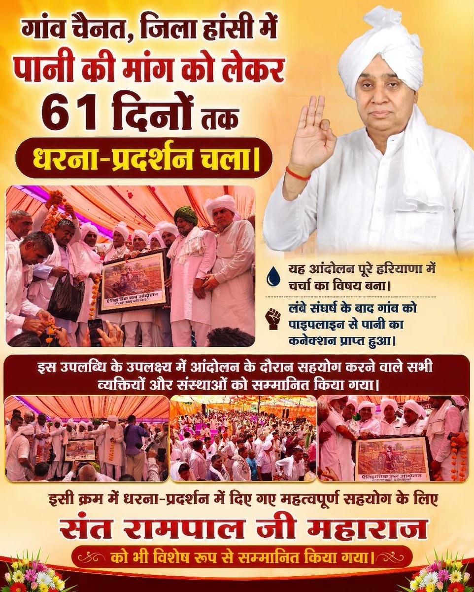 Dharmen46947714's tweet photo. #GodMorningMonday
संत रामपाल जी महाराज के जनहितकारी सहयोग से गांव चैनत, जिला हिसार के पानी आंदोलन को नई मजबूती मिली। 
 61 दिनों तक चले इस ऐतिहासिक धरना-प्रदर्शन के बाद गांव को पाइपलाइन स��� पानी का कनेक्शन प्राप्त हुआ। https://t.co/6XI86sSwRl