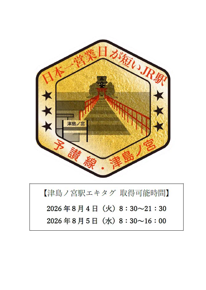 JR四国営業部【公式】 on X: 