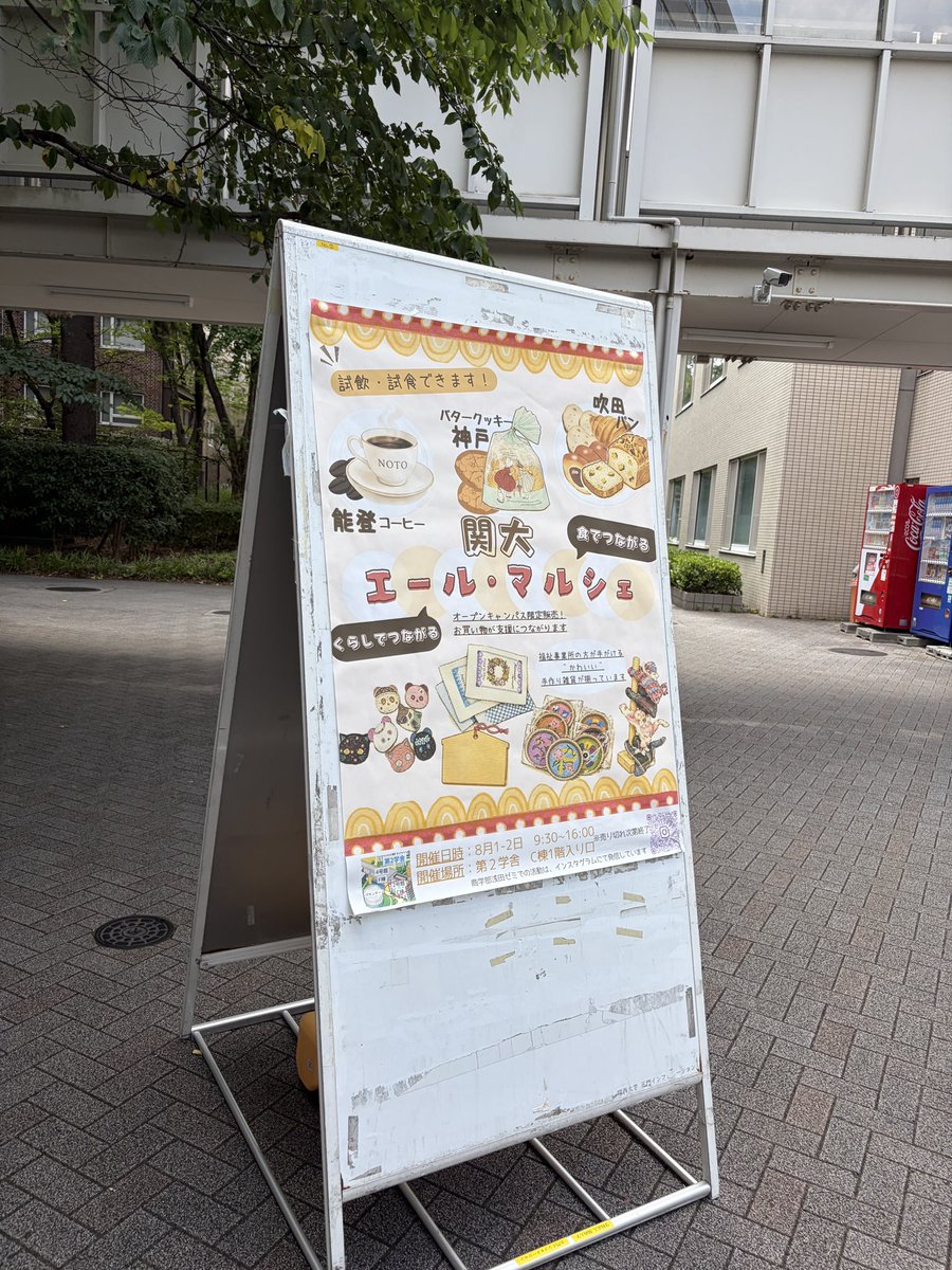 michinosora2016's tweet photo. 昨日は関西大学の
オープンキャンパスに🏃‍♂️
浅田ゼミの生徒たちが
福祉事業所の
オリジナル商品を
自分たちで仕入れ、
魅力をより引き出すために
PDCAサイクルに則り
販売する取り組みです。
大変好評だったそうで
暑い中お疲れさまでした🙇🙇
#関西大学 #オープンキャンパス　
#関大エールマルシェ https://t.co/nnK9B76JGg