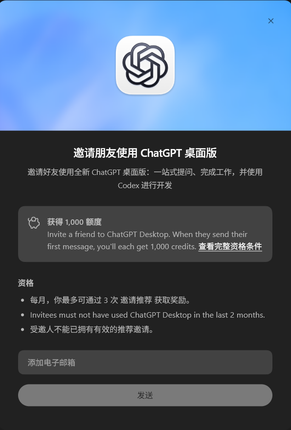 guotianro's tweet photo. Codex邀请好友活动又开始了。

这次看起来要求比较严格。

闲鱼是不是又能赚一笔了。 https://t.co/bgTmcgs0PH