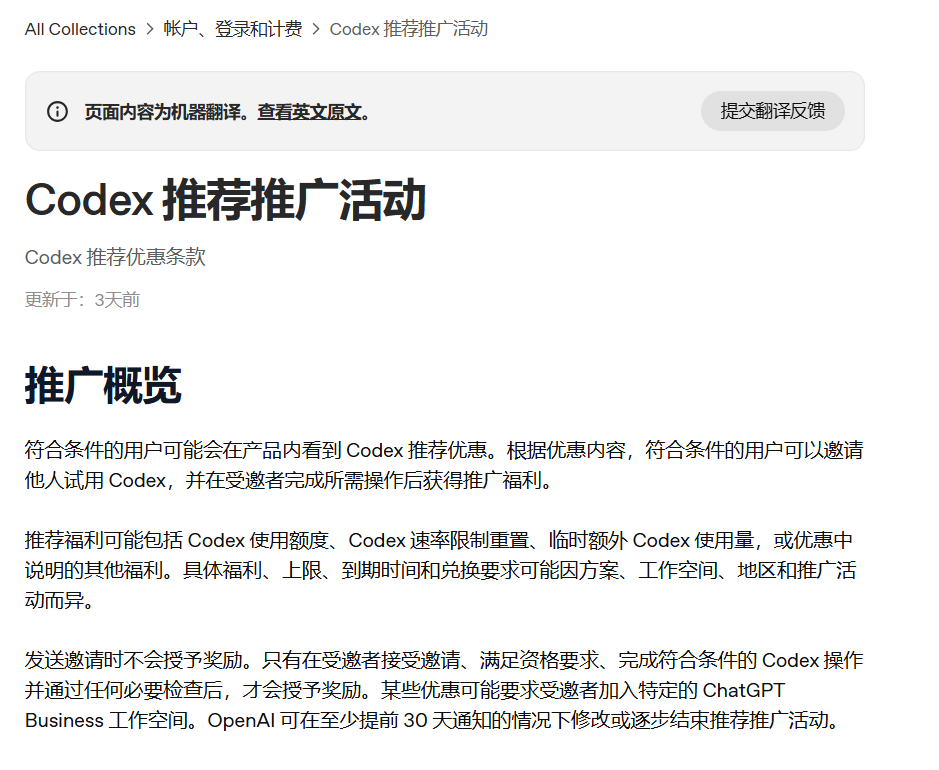 guotianro's tweet photo. Codex邀请好友活动又开始了。

这次看起来要求比较严格。

闲鱼是不是又能赚一笔了。 https://t.co/bgTmcgs0PH