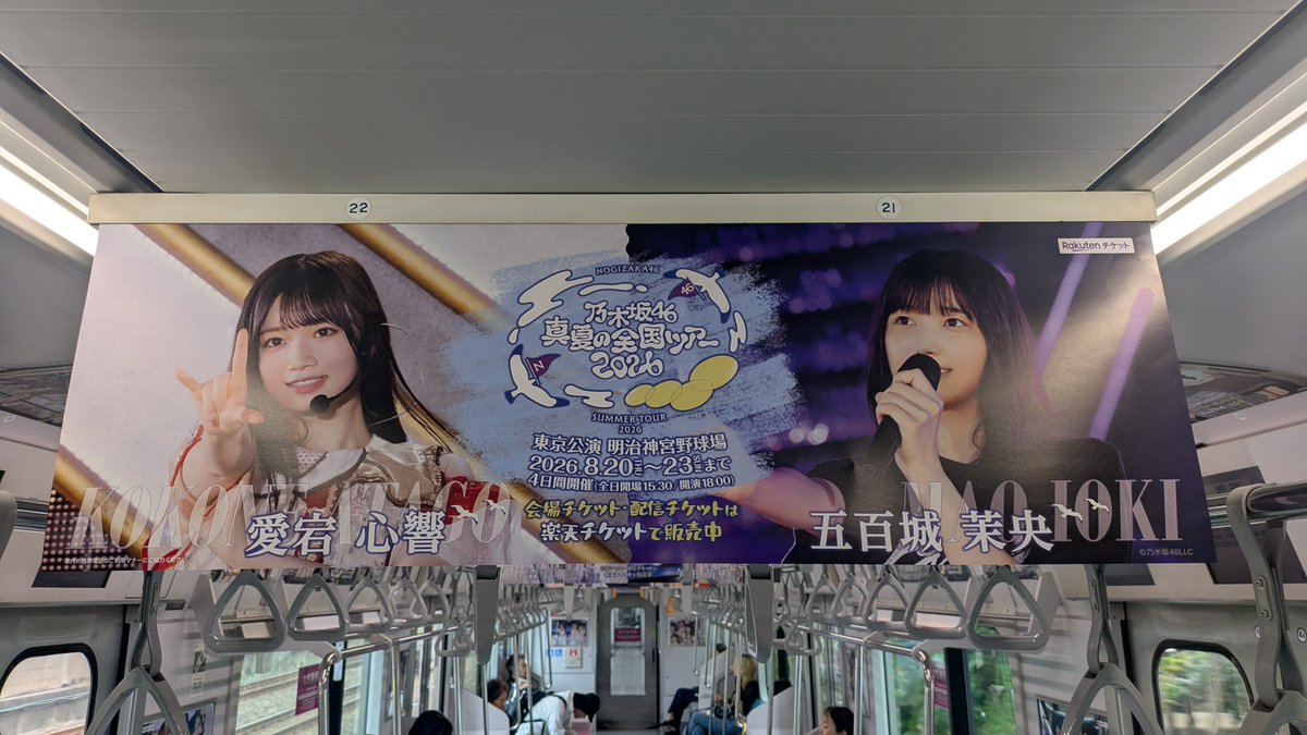 matsunokiHO15's tweet photo. 中吊り広告① 総武線10号車(三鷹寄り)先頭側から
 #岩本蓮加
 #遠藤さくら
 #伊藤理々杏
 #井上和
 #池田瑛紗
 #一ノ瀬美空
 #愛宕心響 
 #五百城茉央 https://t.co/qsRY0f8LRu