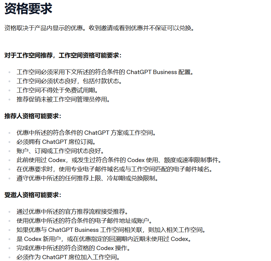 guotianro's tweet photo. Codex邀请好友活动又开始了。

这次看起来要求比较严格。

闲鱼是不是又能赚一笔了。 https://t.co/bgTmcgs0PH
