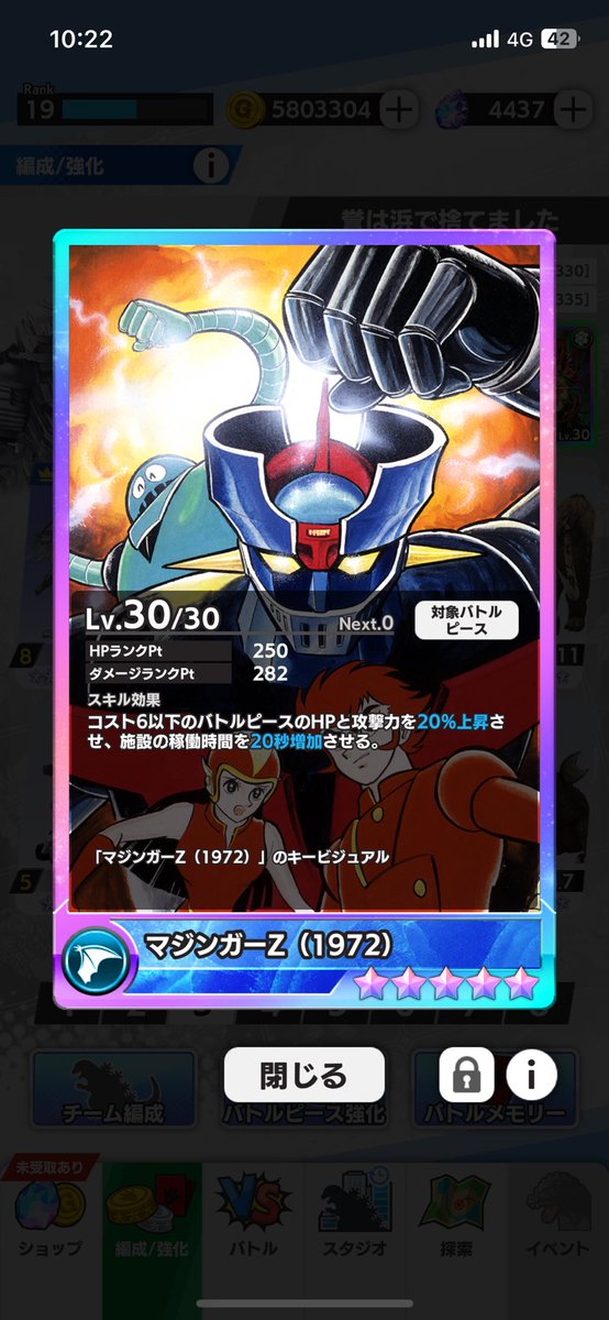ebisnake's tweet photo. ゴジバト今回もうひとつのメモリー狙ってて全く出なくて仕方なくもう1個のメモリー完凸したら強かったのが嬉しい誤算

まず完凸時のステータス上昇値が高めに加えて施設時間延長でゴジタワーの稼働時間が倍になりかなり強力

#ゴジバト https://t.co/TmJJJJUizD