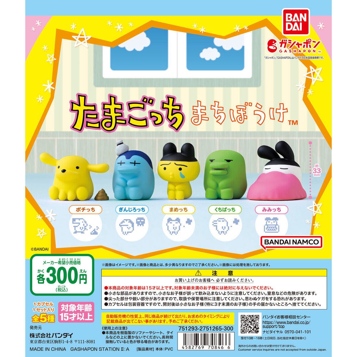 japancapsuletoy's tweet photo. 【まちぼうけ たまごっち】
8月第4週より順次。 https://t.co/FAsOPJyQv1