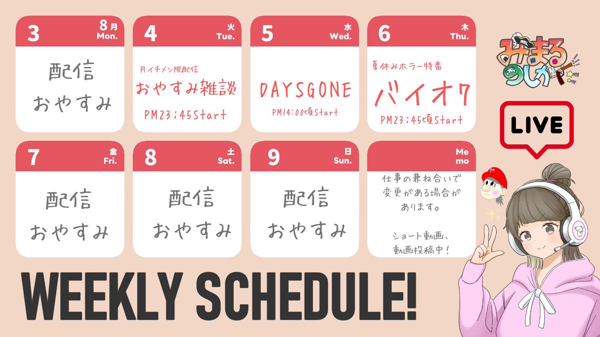 mimaru_nosikaku's tweet photo. 《お知らせ📢》
今週の配信予定です！！
4日にメンバー限定月イチお休み雑談を
開催します！

来週はほぼ配信が休みになりそうな
…予感です！
今週か来週に1本動画アップ予定です🍙
また告知します✨

蒸し暑い季節が続くけど
水分補給と涼しい場所で身体を休めながら
過ごしましょう〜😄☀️ https://t.co/lmWSS3CRpz