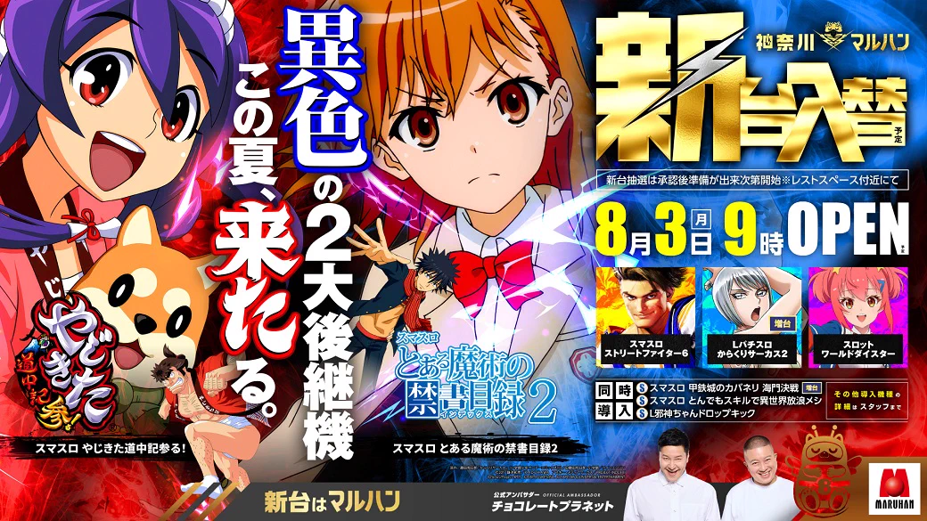 公式】マルハン鶴見店 on X: 