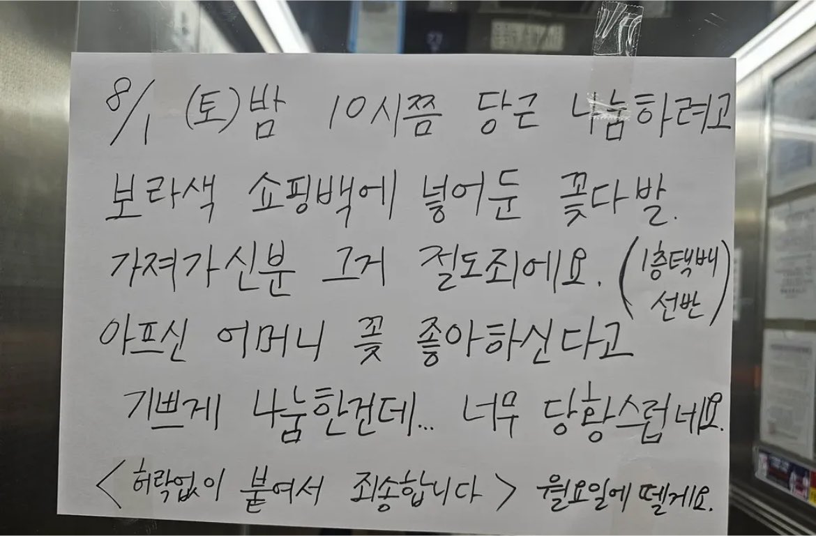 hmmmmmm1458's tweet photo. 어제 아파트 엘베에 붙혀진 이웃의 편지 https://t.co/i1ONKNr1ZC