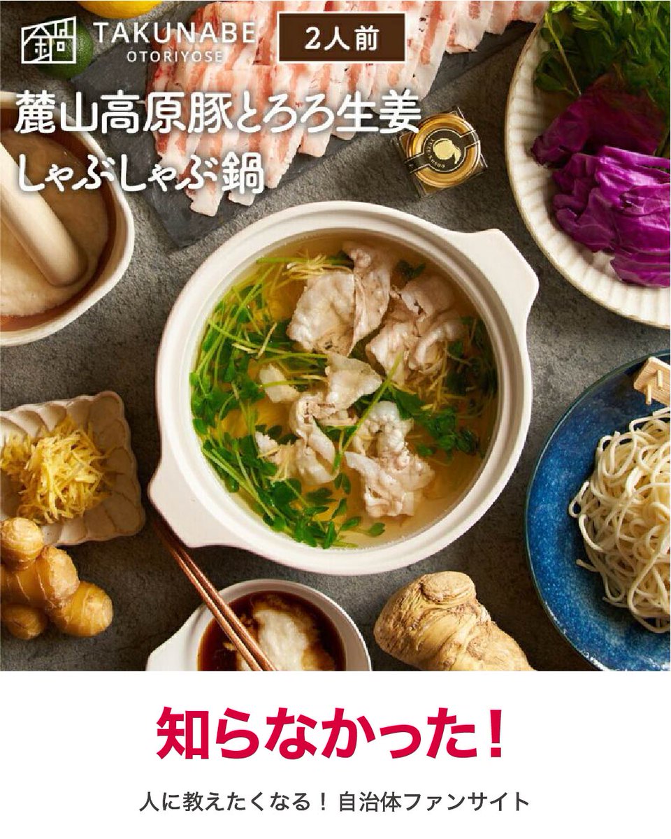 furusato_365's tweet photo. 人気インスタグラマーMOYAさんがプロデュースした、「こんな鍋がおうちで食べたい！」を形にし��コラボ鍋が返礼品で登場✨ https://t.co/6MUdRY7LyY
※返礼品の在庫は変動する恐れがあります。
 #ふるさと納税 #ふるさと生活 #福島県 #福島市 #しゃぶしゃぶ #麓山高原豚 #とろろ鍋 #MOYA さん https://t.co/1hvZ52Yyti