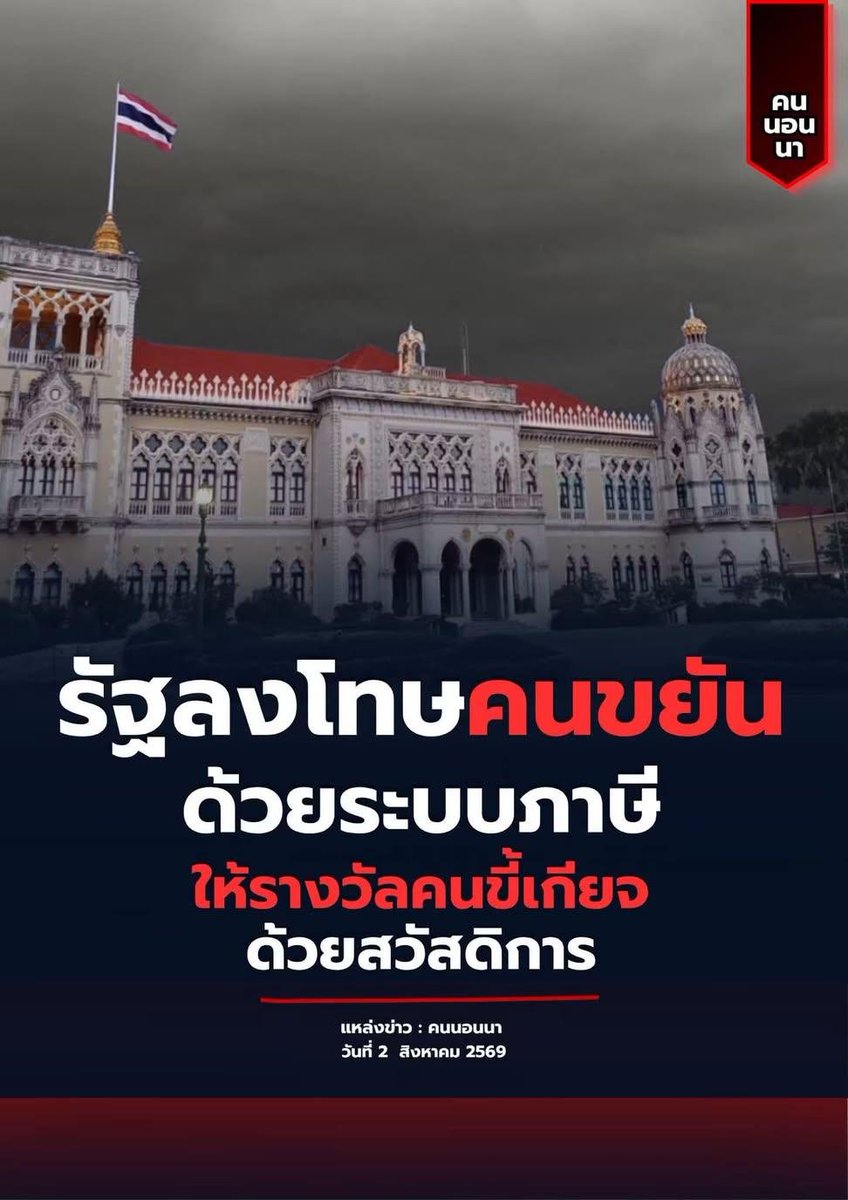 paichewee65779's tweet photo. “มารครองเมือง” “คางคกขึ้นวอ” ระบอบเนทิน https://t.co/CBUoyOIHUw