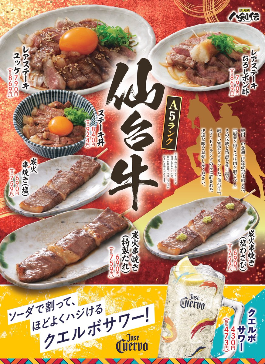 tenpos_re's tweet photo. 【八剣伝】夏限定！ブランド黒毛和牛「仙台牛」を贅沢に味わう🥩✨居酒屋「八剣伝」で、明日8月4日(火)から期間限定の「仙台牛フェア」がスタートします！👏🎉 | 飲食専門の居抜き物件・リース・M&amp;Aはテンポスフィナンシャルトラストhttps://t.co/QPLnwGhPKm
#仙台牛フェア #ごちそうディナー https://t.co/PG82CUImQb