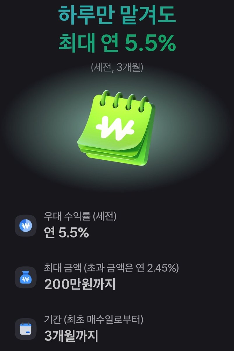 oft_log's tweet photo. 하나증권에서 판매중인 원화 RP 매입완료

최대 200만 원까지 3개월 동안 >>5.5%이자<<
지급되는 상품입니다. https://t.co/bFgp3vcIId