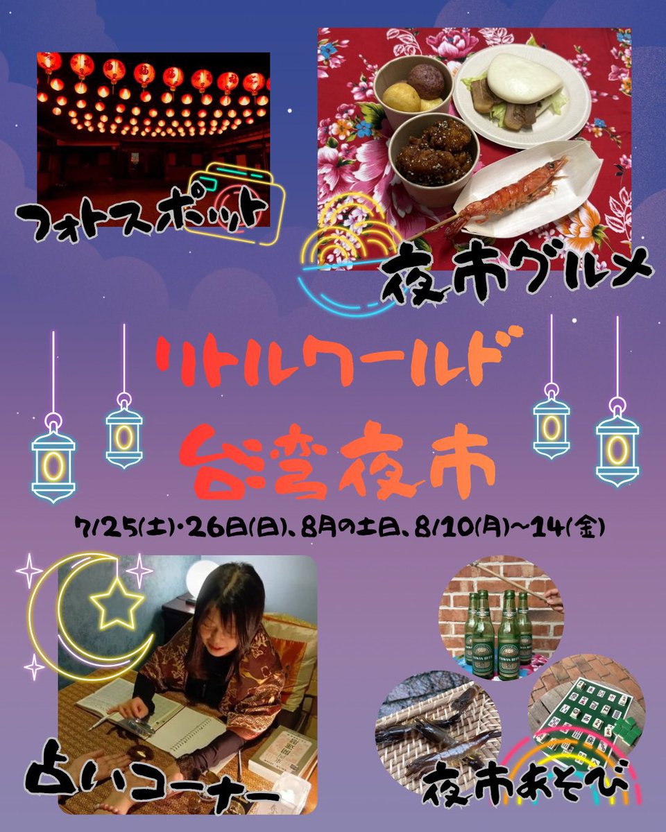 littleworldinfo's tweet photo. 台湾のグルメをはっけん🔍

台湾グルメを楽しむことができる「台湾小吃店」で食べられる「豆花（トウファ）」。日本の豆腐に少し似ていますが、控えめな甘さでつるんと食べられる、伝統的なスイーツなんです。
ただいま「台湾 農家」では土日祝とお盆期間中に台湾夜市イベントも開催中！この機会にぜひ台湾グルメをご賞味ください。

みなさまから寄せられた「質問」「発見」「感想」は、本館５室出口の【みんなのけいじばん】でもご覧ただけます✨
＃リトルはっけんカード #学芸員からのコメント