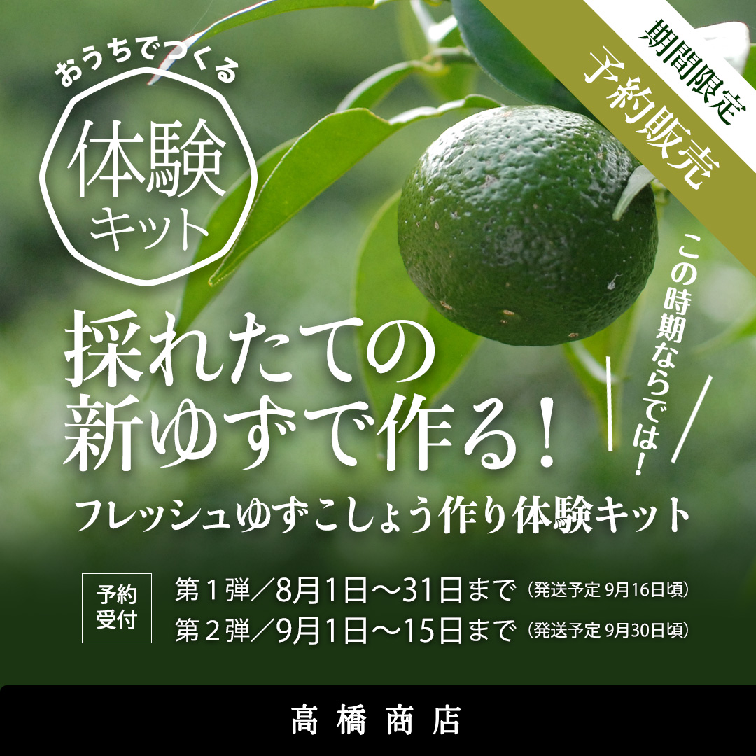 yuzusco's tweet photo. 期間限定！
今年も、採れたて青ゆずと唐辛子を使った「フレッシュゆず胡椒づくり体験キット」を予約販売いたします！
この時期収穫したての九州産青ゆずを一度も冷凍せず、お送りします😆
https://t.co/sgfERqw72G
オンラインショップ「ゆずすこ」で検索✨
#ゆずこしょう
#ゆず胡椒
#手作り
#ゆずすこ https://t.co/nHBgsUaDhk
