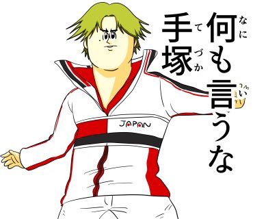tenipuri_staff's tweet photo. 【地獄のミサワ×テニプリスタンプ第2弾！】
完結を記念して地獄のミサワ先生が描き下ろしたスタンプを二種同時発売！

あなたのトークを青学と氷帝のレギュラー陣が彩る！
8月4日発売！
https://t.co/rHk3QjaNW0
https://t.co/bm2M77EIrw https://t.co/sX0RbMypyg